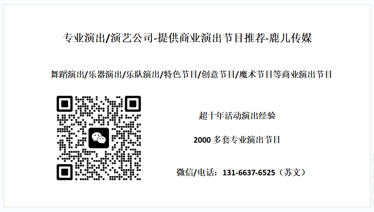 提供昆山专业展会活动演出节目推荐(图1)